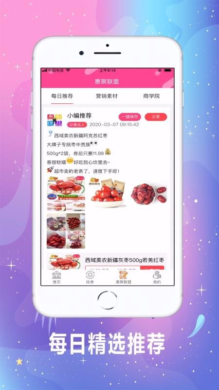 惠聚优品最新版免费下载v4.0.8