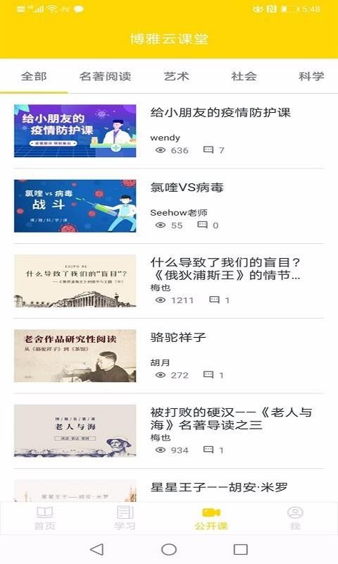博雅云课堂最新版免费下载v1.0