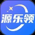 源乐领安卓版下载v1.0.0