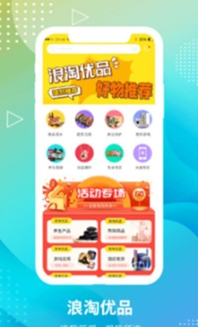 浪淘优品最新手机版下载v1.0.20