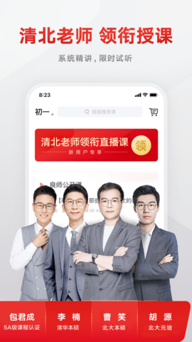 志道优学安卓最新版下载v1.0.1