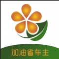 加油省车主最新版下载v2.0.0