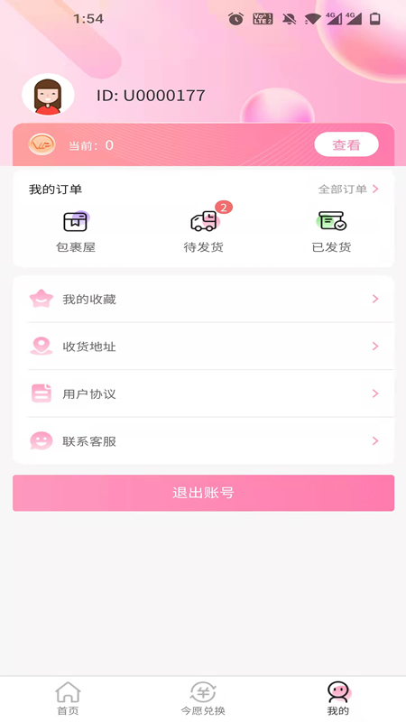 今愿集市安卓最新版下载v1.0.0