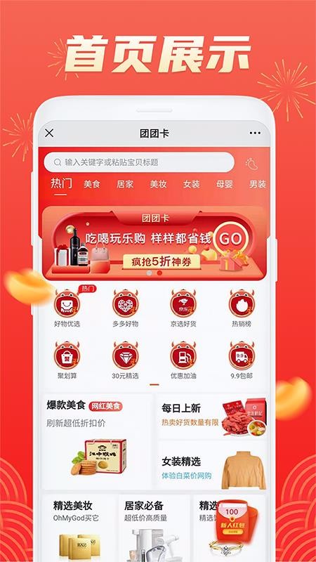 团团卡手机apk安装包下载v1.0.0