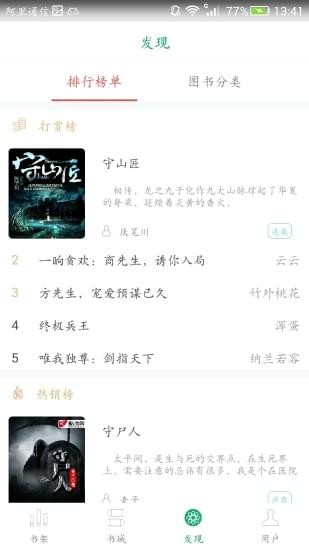 喜阅小说安卓最新版下载v1.1
