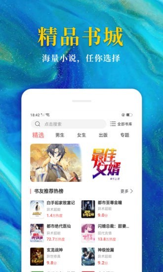 热门免费小说最新版免费下载v2.0.8