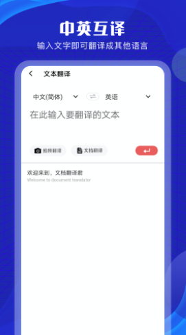 拍照翻译扫描官安卓最新版下载v3.1.0