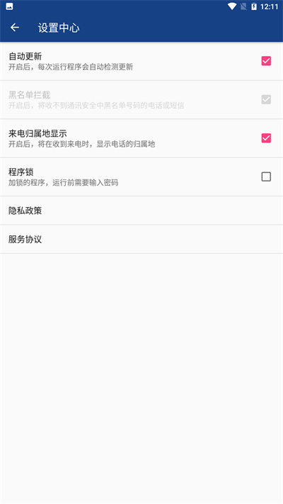 网络护卫大师安卓版下载v1.0.1