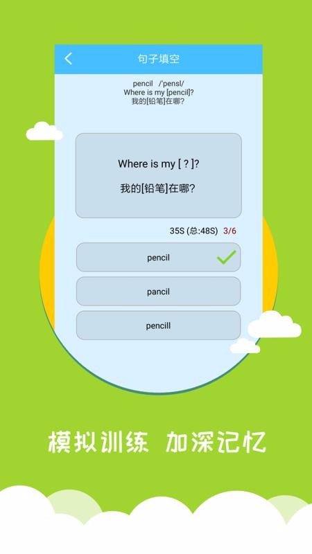 小学英语帮最新版免费下载地址v1.1.3