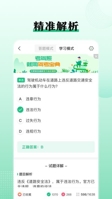 驾考科目一点通最新版免费下载地址v3.0.0