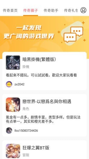 传奇手游助手安卓版下载v3.5.7