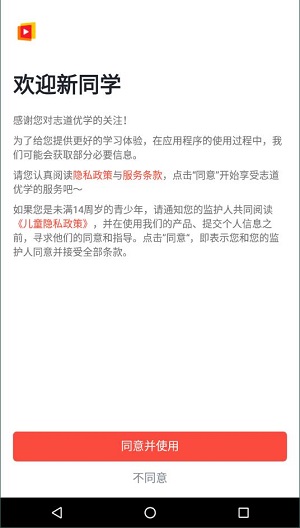 志道优学安卓最新版下载v1.0.1