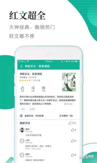 泰阅小说最新版免费下载v5.1.3