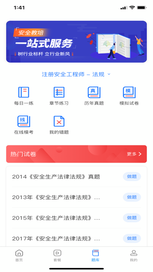 注安学堂安卓最新版下载v3.1.2