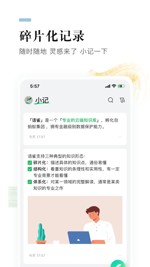 语雀手机apk安装包下载v0.1.6