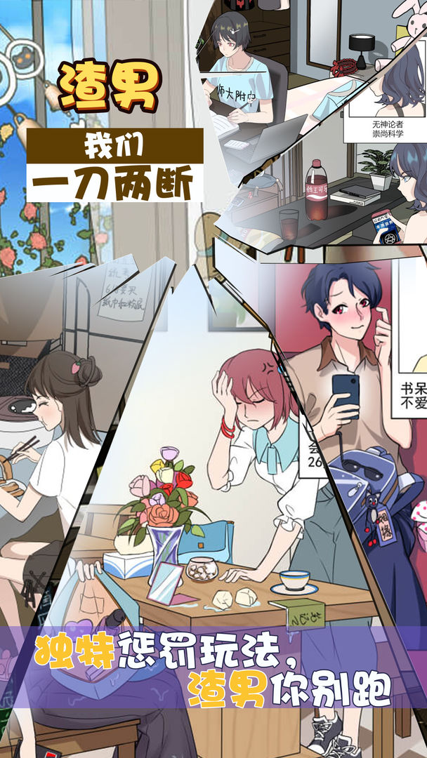 再见吧渣男手机安装包apk下载地址v1.0.23