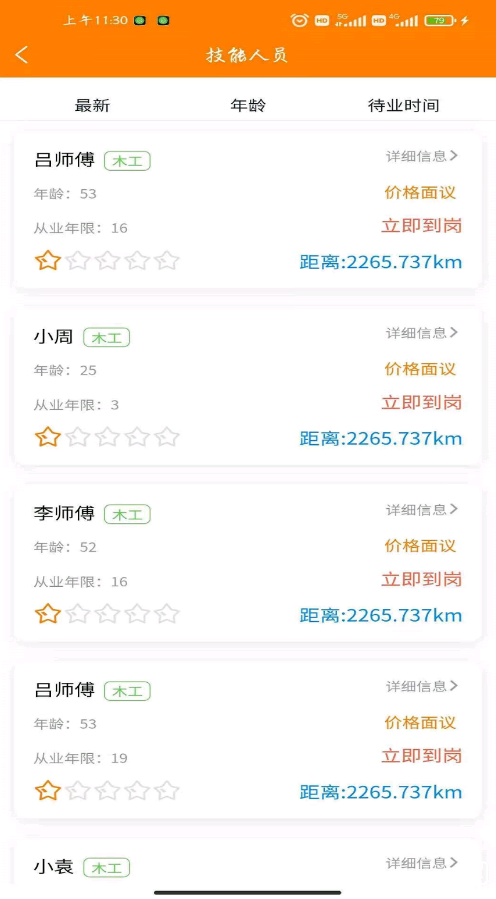 工享天下安卓最新版下载v1.1.4