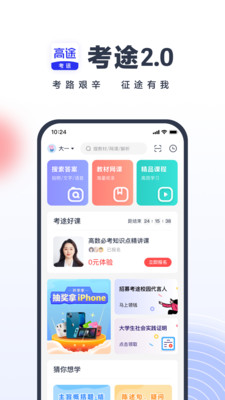 考途最新版免费下载v2.0.1