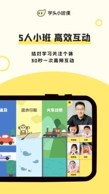 芋头小班课手机apk安装包下载v2.1.3