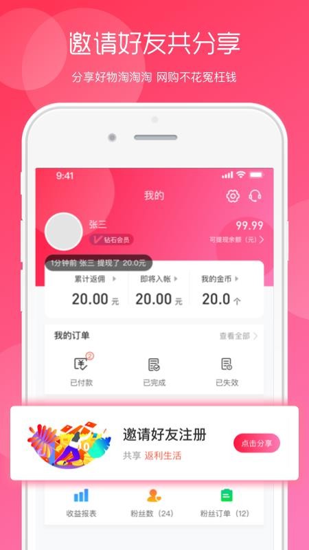 回首淘最新安卓免费下载v2.7.00
