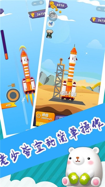 小火箭升空最新版下载v1.0.1