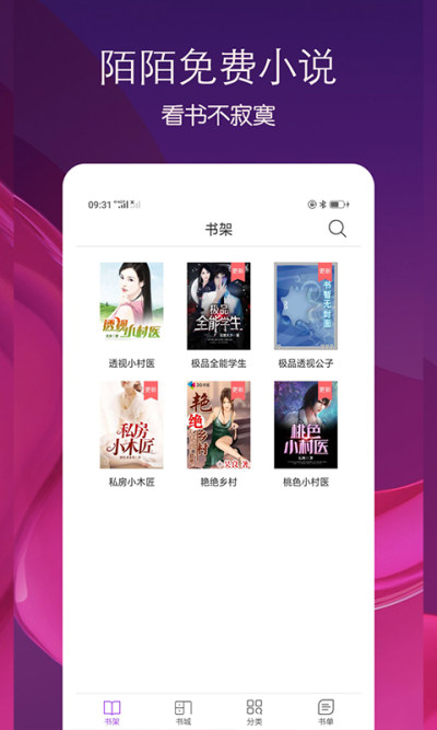 陌读小说免费阅读版最新版手机下载v1.0.2