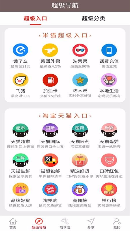 米猫生活最新版免费下载v3.1.1