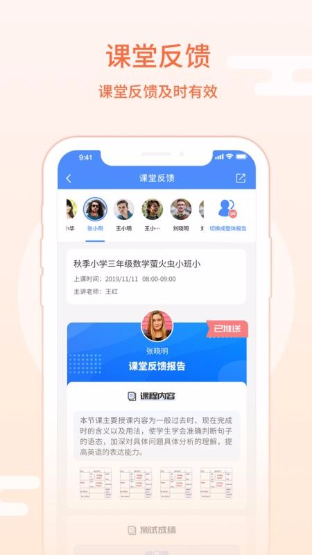 朴新师生教师端最新版免费下载v3.0.0