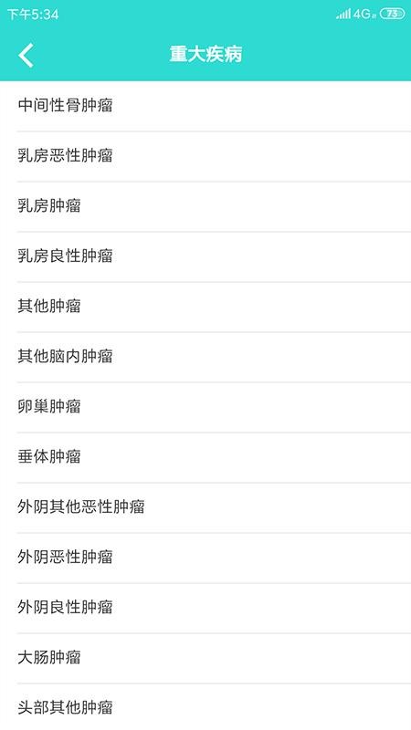 疾病知识最新版免费下载v2.0.0