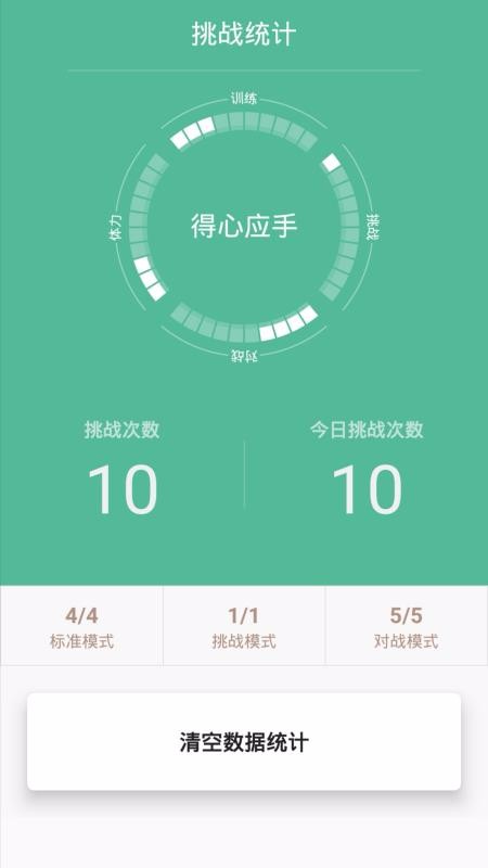 舒尔特训练最新安卓免费下载v5.5.7