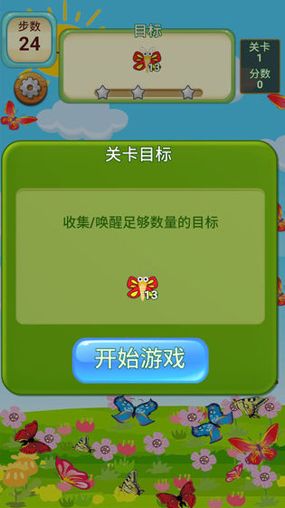 蝴蝶消消乐安卓版下载v1.1