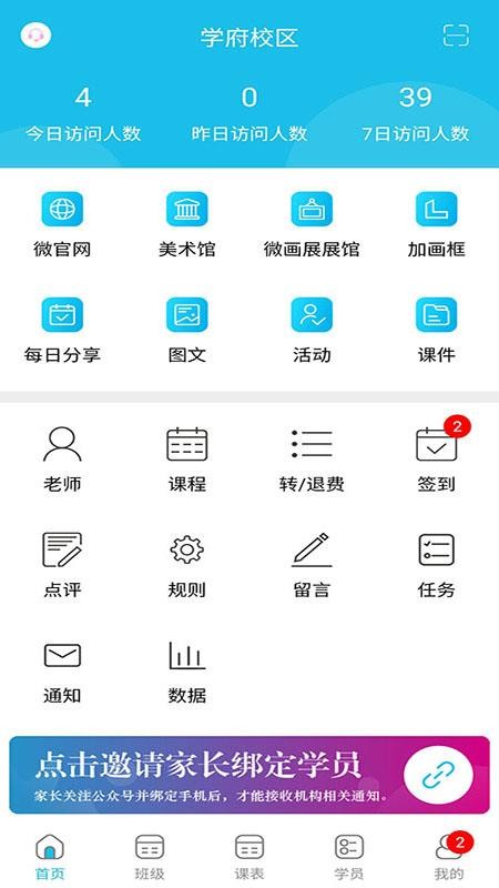 美校宝最新版安卓下载v2.9.8