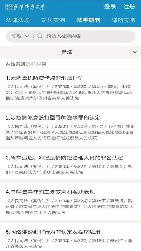 北大法宝最新版免费下载地址v7.1