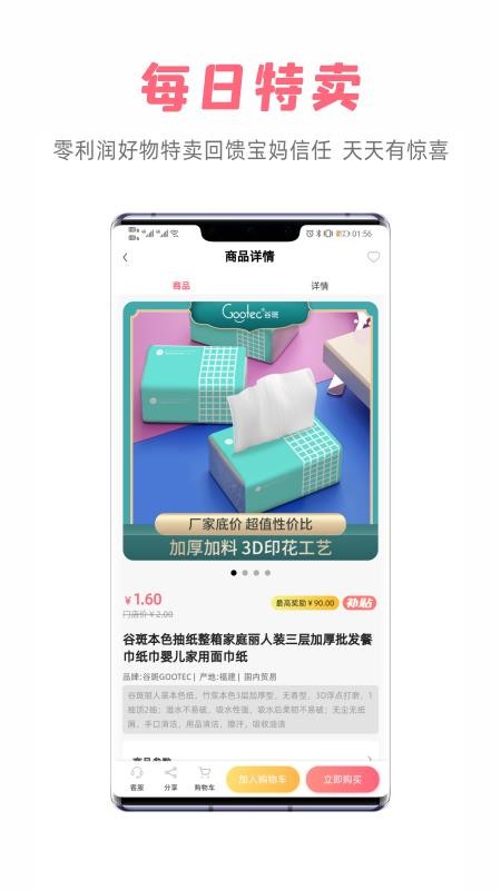 宝妈货架手机apk安装包下载v1.1.4
