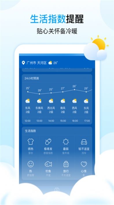 天气球安卓版下载v1.3.0