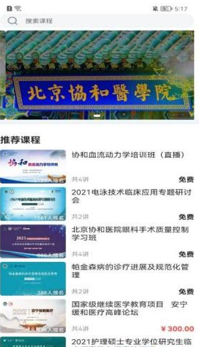 协和有你课堂安卓最新版下载v1.0.0