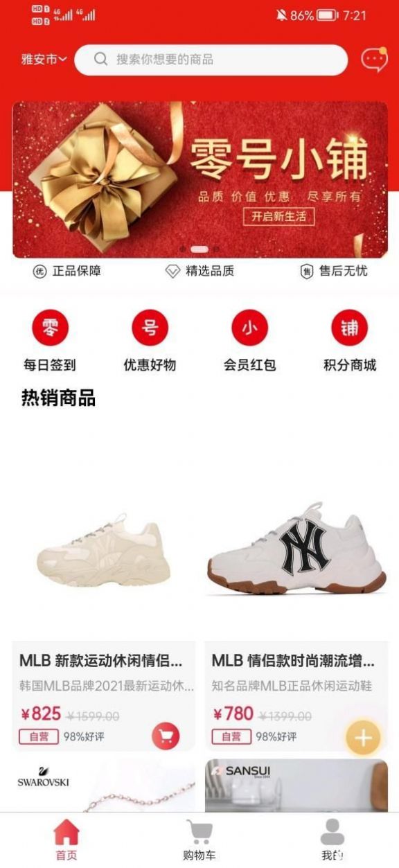 零号小铺最新版手机下载v1.4.4