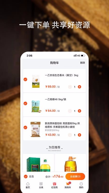 好粮油最新版免费下载v1.0.0