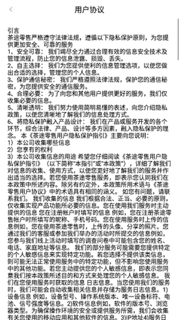 茶途零售安卓最新版下载v20211015