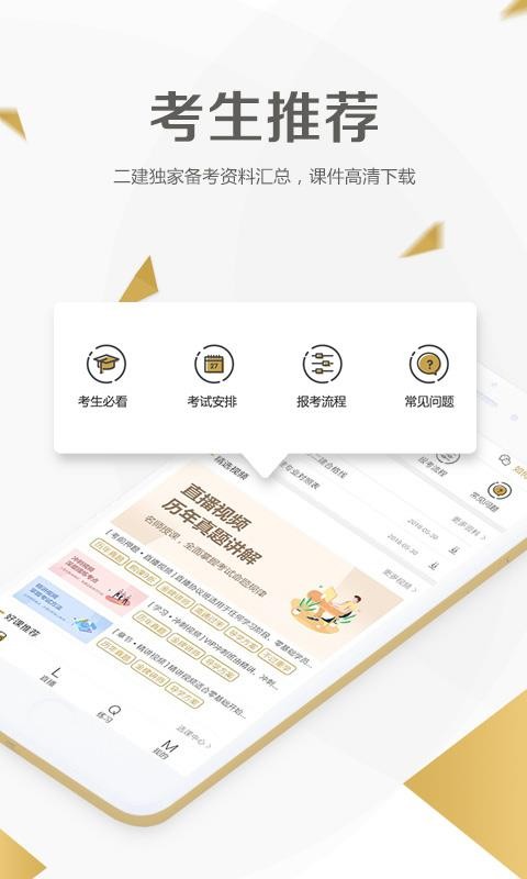 二级建造师学考网最新版免费下载v3.2.9