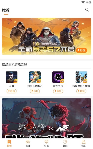 天翼云游戏最新版手机下载v4.1.4