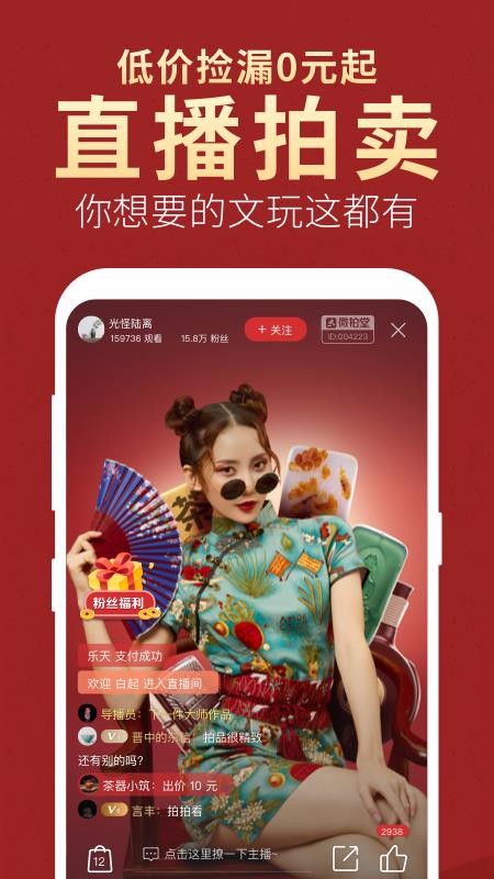 微拍堂手机apk安装包下载v3.9.5