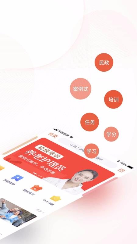 民政培训通最新版免费下载v1.0.0