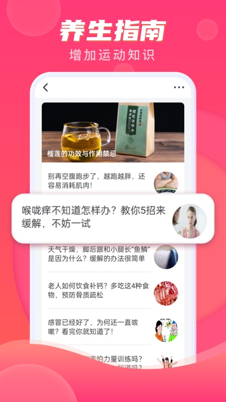 计步伴侣安卓最新版下载v2.0.1