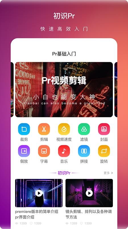 Pr视频剪辑大师最新版免费下载v1.8.0