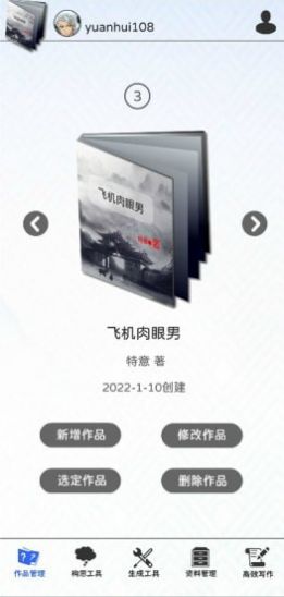 写作神器安卓版下载v2.8.0
