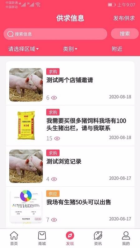 益牧手机apk安装包下载v1.2.6
