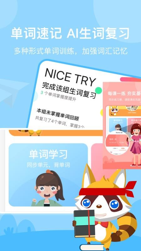 慧满分小学最新版免费下载地址v1.6.7