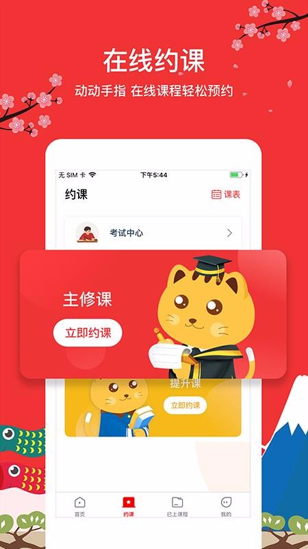 友达日语最新版免费下载v4.7.1