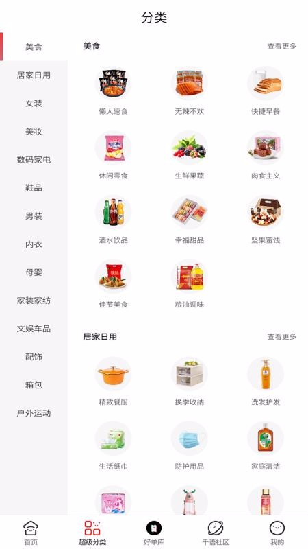淘千语最新版免费下载v2.0.5